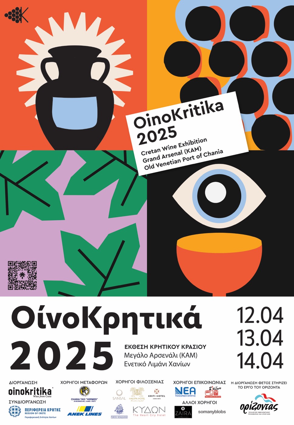 OINOKRITIKA 2025_1
